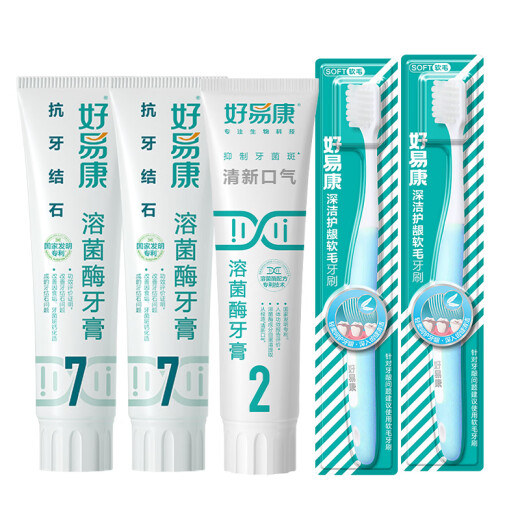 好易康溶菌酶牙膏 改善牙结石牙垢牙菌斑改善牙黄清新口气套装3支共360g
