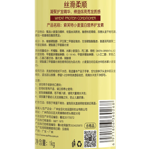 索芙特丝滑柔顺护发素1kg小麦蛋白营养滋润干枯毛躁补水顺滑润发乳