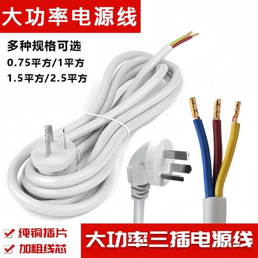 Fil carré pur 3 * prise/fiche/cordon d'alimentation 1/2,5 à trois broches à trois conducteurs en trois parties avec rangée 1,5 fils en aluminium cuivré à trois broches 10A3X2,5 carré 1,96 mètres