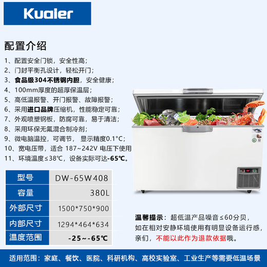 
KUAIER ultra-low temperature freezer minus 60-70 minus 86 degrees household tuna seafood freezer laboratory cell-grade deep-cold quick-freezing commercial large capacity full copper tube horizontal large refrigerator minus 65 degrees series 695 liter full copper tube [304 stainless steel inner liner] [length 1.95]