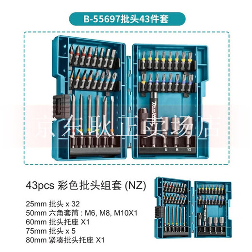 Makita electric hand drill bit set, hexagonal bit color box bit set, electric screwdriver, impact driver, drill bit bit set, 43-piece rainbow bit set