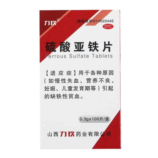 力玖 硫酸亚铁片 补铁补血改善贫血 贫血药补血补铁缺铁性贫血 补血药贫血药 贫血补血女 100片 2盒装【贫血补血女】