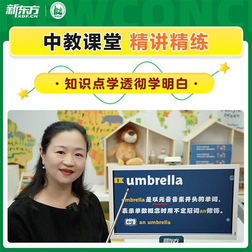 新东方新概念教材1、2英语系统网课中教+外教+ai 视频课录播课零基础入门自学 【送语法课+1年伴学营】新概念1+8本练习册