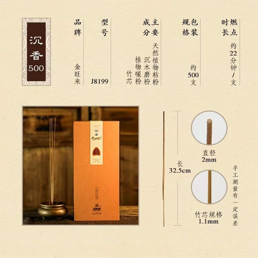 Jinwanglai Jinwanglai natural incense sandalwood agarwood bamboo stick incense for household incense for Buddha incense God of wealth incense Guanyin incense incense agarwood 32.5 cm