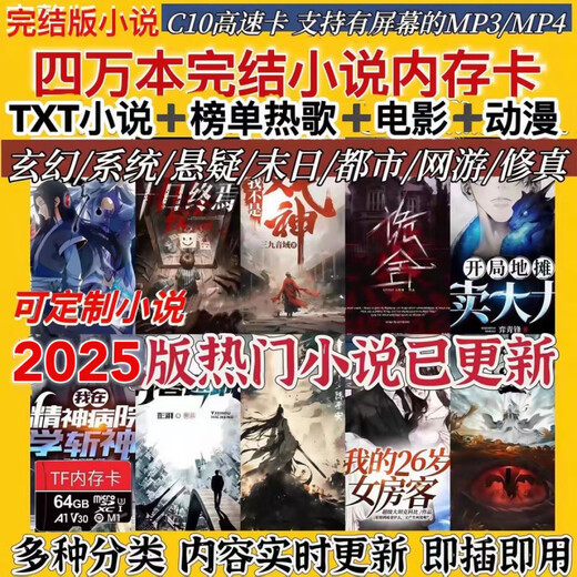 TULX小说内存卡TXT电子书TF卡MP3MP4音乐卡热门流行歌曲sd存储卡电影 16GB 起点番茄4000本小说+热门歌*