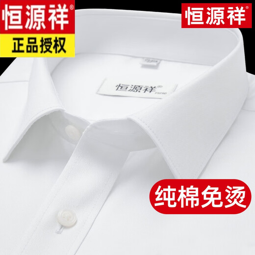 恒源祥[纯棉免烫]恒源祥长袖白衬衫男士春秋季商务休闲正装西装衬衣 长袖6218蓝色平纹(纯棉免烫-有口 43 [体重165斤-180斤]
