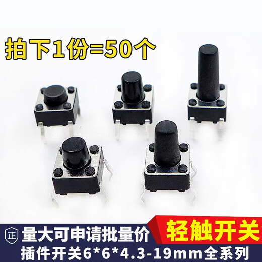 Yu Mengzhe micro switch key switch light touch switch button induction cooker 4-legged vertical 6*6*5/6/7/8/9/10/17 6*6*9=50 pieces