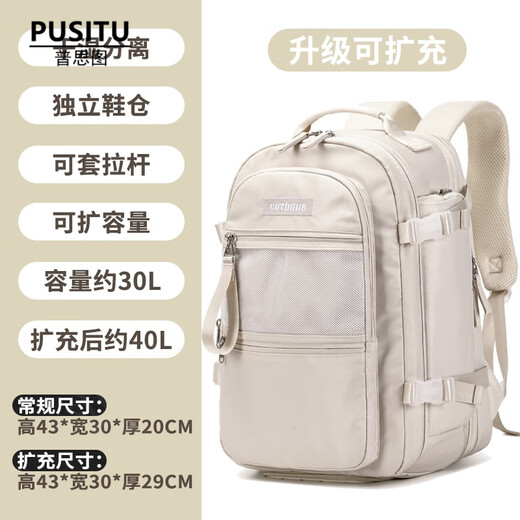 普思图（PUSITU）品牌双肩旅行包女短途旅游包大容量大学生电脑书包出差行李包 12046款【米色】