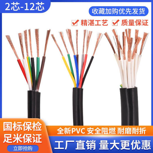 Dow Brothers signal line RVV2 core 3 cores 4 cores 5 cores 6 cores 7 cores 8 cores 10 cores 0.20.3/0.5 control cable RVV4 cores 0.3 square meters per roll 100 meters