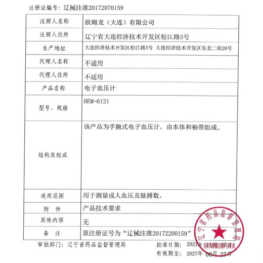欧姆龙【家庭装】 欧姆龙Omron/HEM-8611  8613腕式全自动电子血压计 HEM-6121(6182升级款)