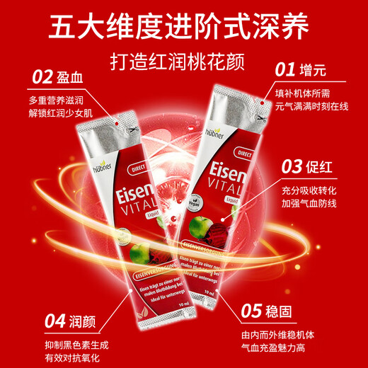 HuebnerEisen铁元素10ml*20条成人孕妇补铁补血维C口服液铁剂 德国进口