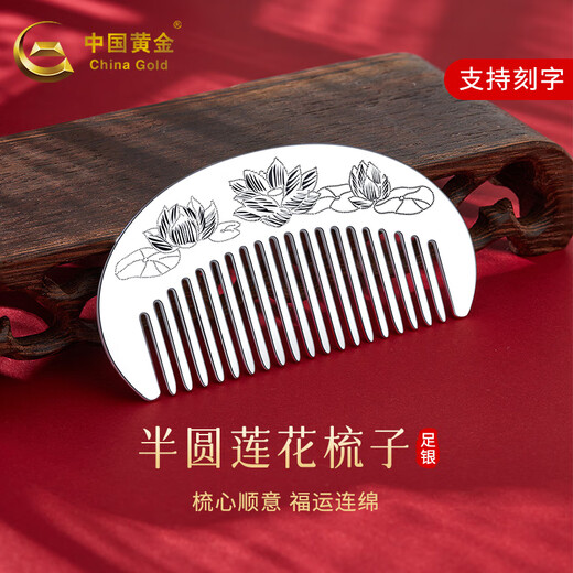 CHINA GOLD silver comb female lotus silver comb supports engraving, a birthday gift for mom and wife, about 30g + brand gift box + supports engraving