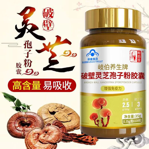 
3 bottles of raw materials used in Beijing Tongrentang Neijing] 100 pieces of Ganoderma lucidum spore powder capsules, 300 pieces of calcium are given 300 pieces [high content and high wall breaking]