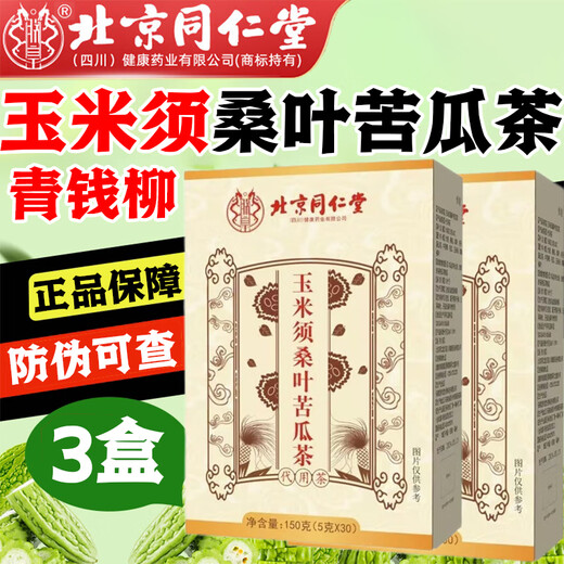 北京同仁堂玉米须桑叶苦瓜茶青钱柳蒲公英茶桑叶双瓜茶苦丁苦瓜干搭决明子茶搭降辅牛蒡根血大麦糖压茶 3盒