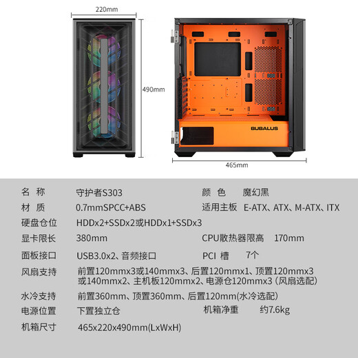 大水牛（BUBALUS）守护者S303 黑色 电脑台式主机箱(顶置+前置双360水冷位/支持E-ATX/玻璃全侧透/12风扇位)	
