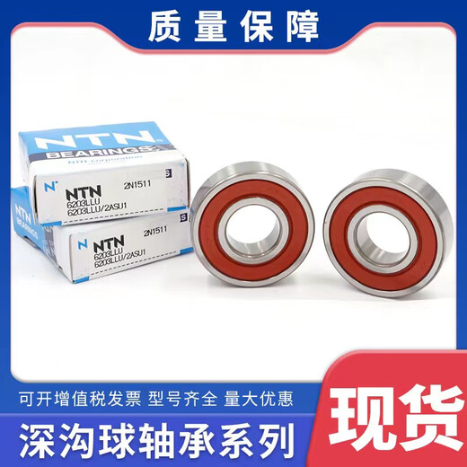 NTNNTN深沟球轴承 6207 6208 6209 6210 6211 6212 6213 2RS 2Z/C3 6212-2RS橡胶密封