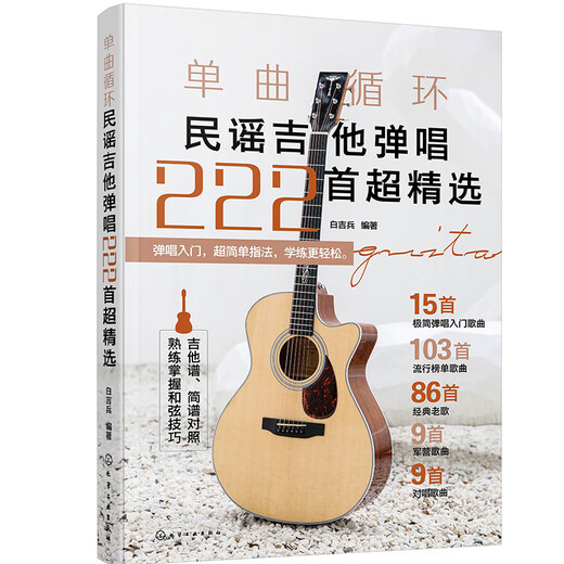 单曲循环——民谣吉他弹唱222首超精选