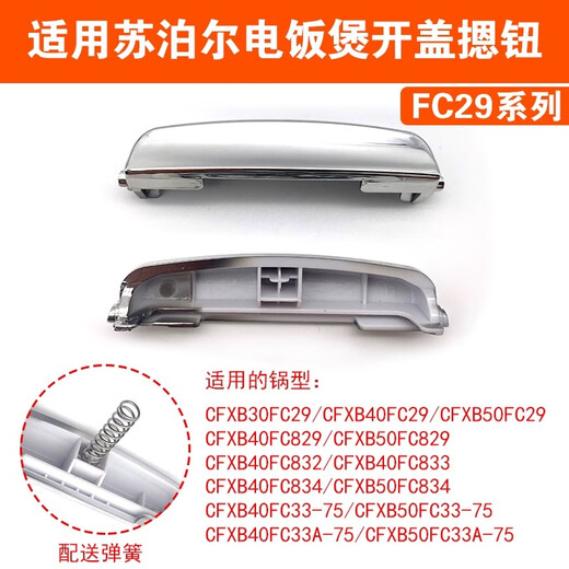 Suitable for Supor rice cooker accessories CFXB40FC29-75/CFXB50FC829-75 open cover button switch CFXB40FC829-75