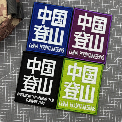 Chinese Mountaineering Embroidery Velcro Badge Patch Creative Morale Badge Badge Armband Outdoor Personalized Backpack Sticker Black