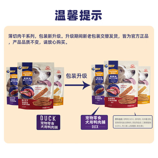 麦富迪狗狗零食薄切肉脯混合装675g成幼犬磨牙棒训练奖励解馋宠物零食