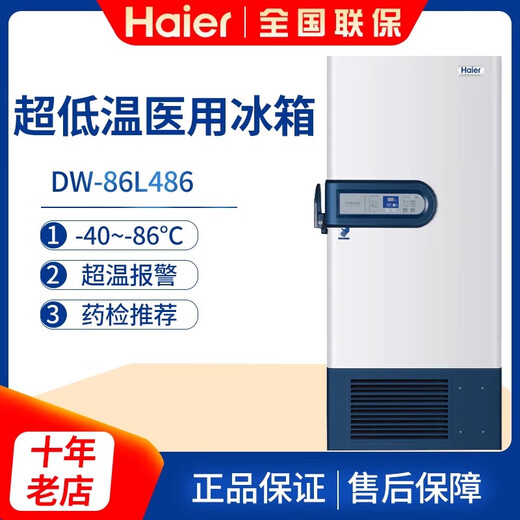 
Haier -86 degree ultra-low temperature refrigerator DW-86L486/626/419/579/729/829 medical low temperature box DW-86L829