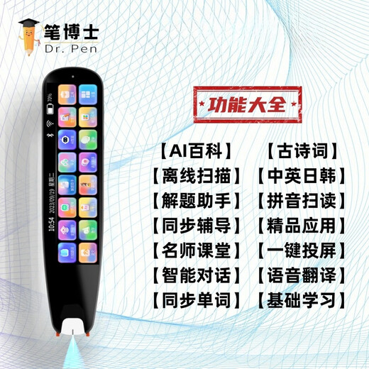 Doctor Pen Reading Pen Scanning Pen Dictionary Pen Primary School Junior High School High School Curriculum Synchronous Tutorial Translation Word Learning Machine Reading Machine Offline AI Intelligent Voice Doctor Pen English High-end Edition 3.69-inch + Offline + General Subject + Problem Solving
