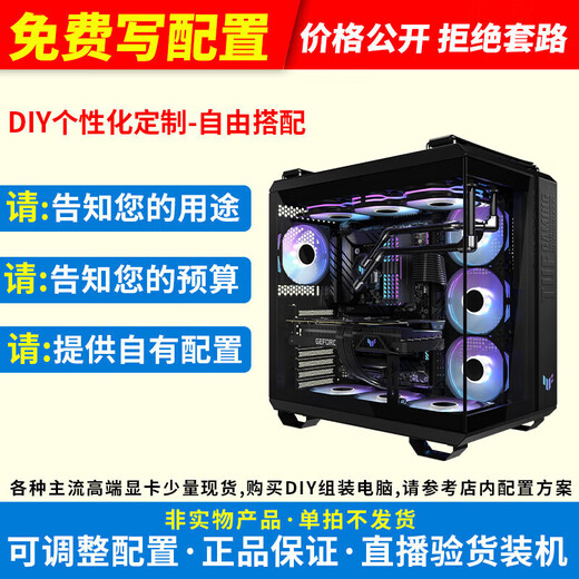 Colorful computer configuration self-selected DIY complete machine installation master entrance Host DIY self-selected configuration Online self-service installation High-end customized game console Special invoices can be issued Customized configuration 1 to 1 office host customization (1000)
