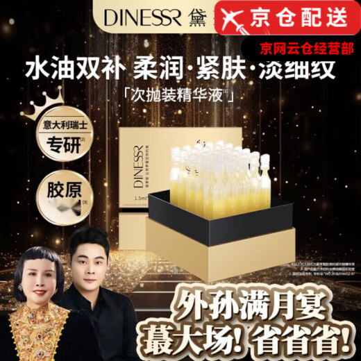 黛莱皙胶原抗皱次抛精华液693二裂酵母保湿淡纹紧致抗皱次抛精华液 1.5ml 烟酰胺美白精华肌底液2 官网旗舰