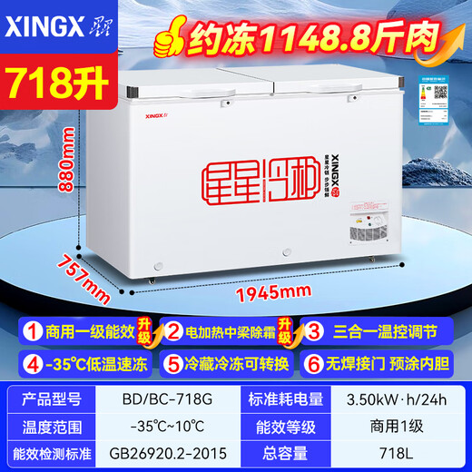
Xingxing (XINGX) above 500 liter freezer commercial large capacity horizontal single temperature refrigeration freezer large freezer commercial fully frozen seafood quick freezer fruit refrigeration tea cabinet 718 liters [-35 freezing first-level energy efficiency middle beam defrost]