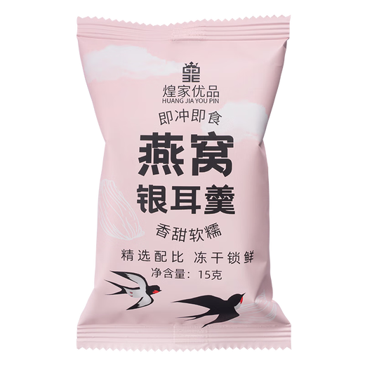 Huangjia Youpin Organic Bird's Nest Tremella Soup sans sucre à faible sucre Brewing Brewing Instant Bobin d'oiseau instant