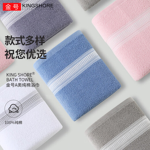 KING SHORE Gold bath towel Class A pure cotton men and women household soft water absorption quick drying cotton hotel large bath towel 14072cm blue 1