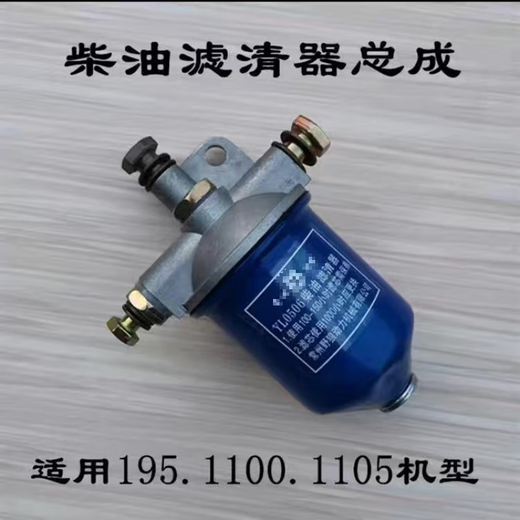 澳颜莱单缸柴油机柴油滤清器常柴江淮195/1105/1110/1115新款透明沉淀杯 适用195/1100/1105柴滤器(透明款