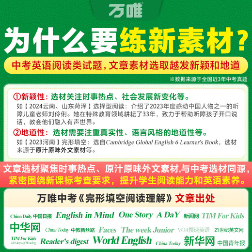 2025英语完形填空阅读理解【提升版】专项训练八九七年级初中英语完型与阅读组合初一初二初三语法词汇万维教育官方 完形阅读【提升版】1本 七年级/初中一年级