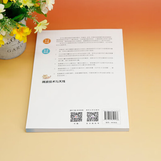 微波技术与天线 朱海亮 电子与通信教材 清华大学出版社 图书
