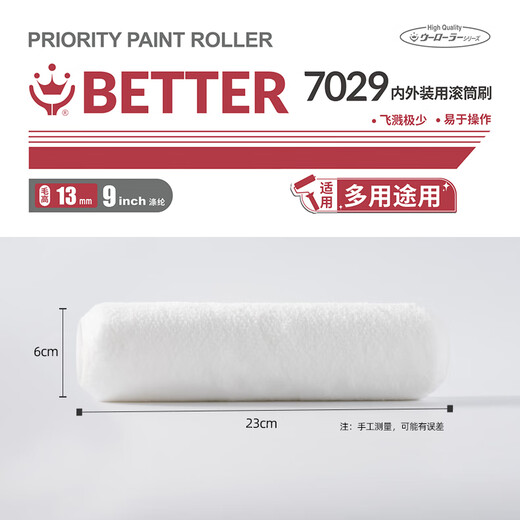 
Customized Handek 9-inch roller brush for medium hair, long hair, fine hair, inner and outer wall primer BETTER7039 7029 7029 Inner wall roller brush (including handles