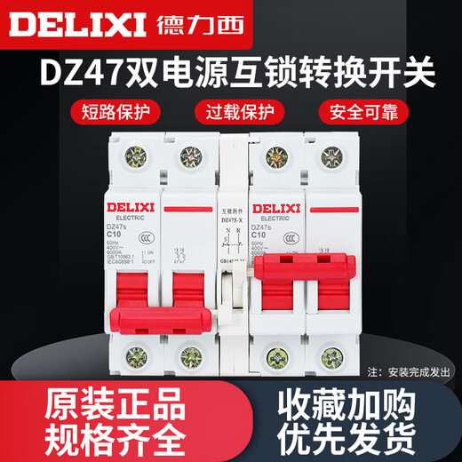Delixi dual power supply two-way switching controller air switch 220V switch air interlock automatic conversion manual 63A 2P