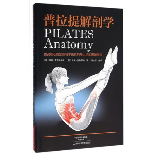 Pilates Anatomy, American Riel Isaacowitz, American Karen Clippinger, Henan Science and Technology Press