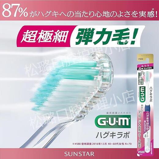 G·U·M新版日本本土进口GUM#488#588#688中毛428#528超弹力植毛护理牙刷 488中毛 1支