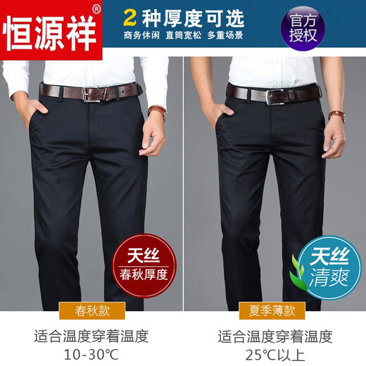 恒源祥高端天丝棉春秋款男士休闲裤直筒宽松商务西裤秋季中年爸爸男裤子 6223黑蓝色 【春秋款】 30 二尺三
