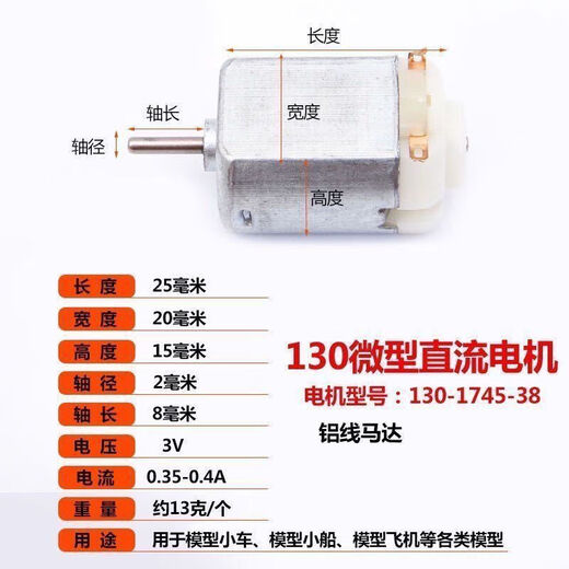 Micro 130 small motor DC motor 3V motor four-wheel drive toy fan DIY model 2.0 shaft 10 pieces