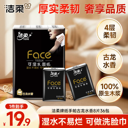 Clean black Face handkerchief paper cologne scented mini 8 pieces 4 layers 36 pack paper towels essential for wiping your face when dining out and playing