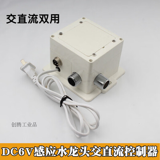 Fully automatic water induction accessories host box power sensor DC control box faucet control box solenoid valve