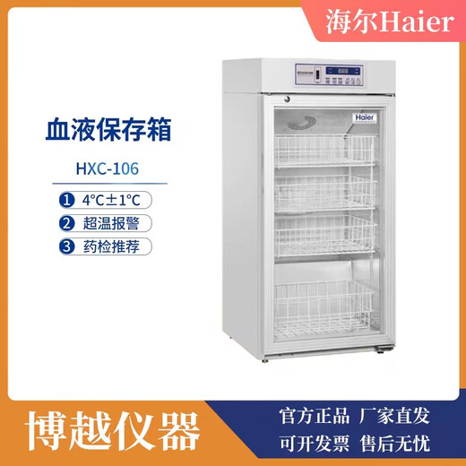 Haier HXC-106/158/HXC-279/HXC-429 Box de almacenamiento de sangre Refrigerador del refrigerador del refrigerador 4 HXC-1369