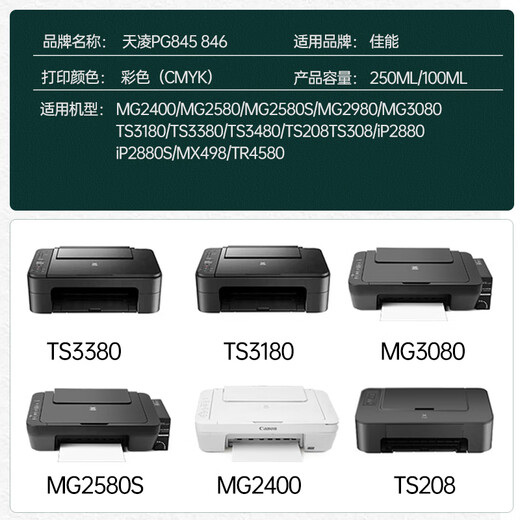 天凌适用佳能TS3480墨盒连供系统装置Canon PG845/CL846打印机墨盒845外置墨仓墨水 大容量连供黑色1个+1套墨水 适用佳能TS3480连供装置带墨盒套装外置系统