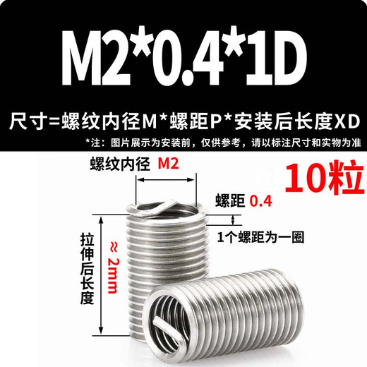 RSRDDY Chengdejing 304 stainless steel threaded sleeve steel wire threaded sleeve threaded brace protective sleeve screw M216 set steel sleeve M2*0 points 4*1D10 grains 2mm