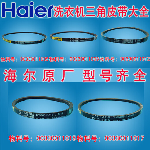 Geeignet für Haier Little Prodigy Waschmaschinengürtel O-408E/412E/513E/525E/735E Original Dreiecksgürtel V-693E (1501)