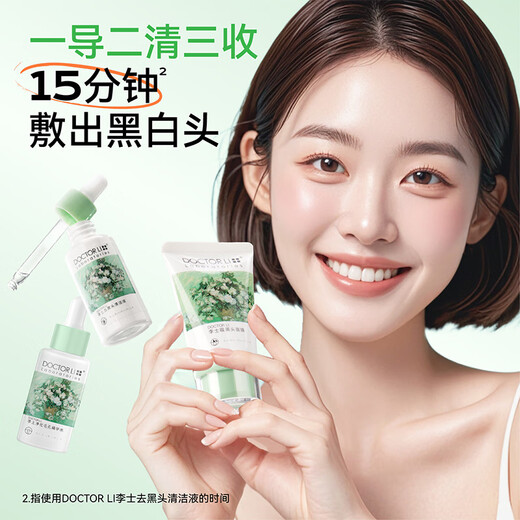 李医生去黑头清理神器清洁毛孔精华粉刺导出液鼻贴撕拉面膜t区护理套装