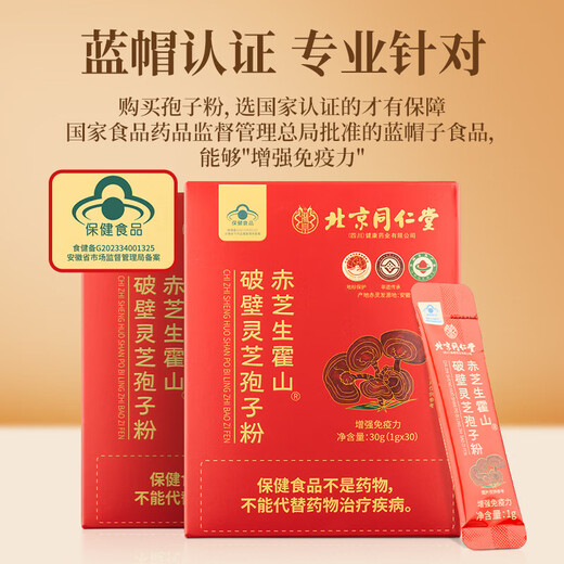 Beijing Tongrentang Breaking Wall Ganoderma Lucidum Spore Powder Organic Ganoderma Lucidum Spore Powder Genuine Enhances Immunity Breaking Wall Ganoderma Lucidum Roe Deer Powder [1g*30 pieces/box] 1 box