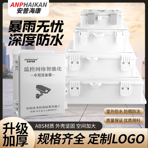 ANPHAIKAN monitoring waterproof box ABS plastic waterproof box outdoor outdoor rainproof box security engineering weak current equipment junction box 175*85*54mm