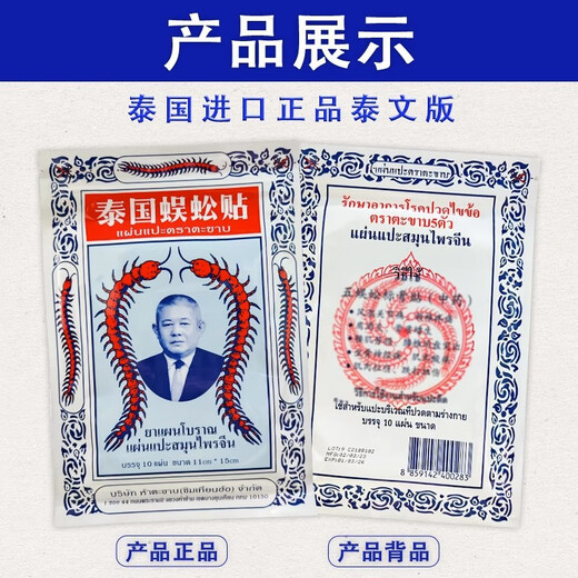 蜈蚣王泰国原装正品进口王泰国蜈蚣贴关节肩周贴腰肌腰间坐骨跌打扭伤贴 5包50贴 蜈蚣贴【实惠装】 均码